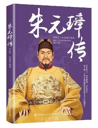 帝王传-朱元璋传