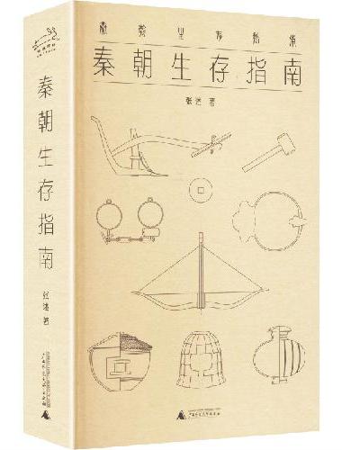 秦朝生存指南（长城很雄伟，但我是修长城的人，一部沉浸感拉满的秦民生存实录）