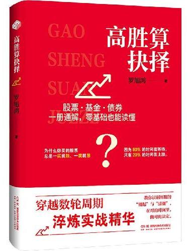 高胜算抉择