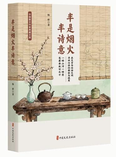 半是烟火半诗意