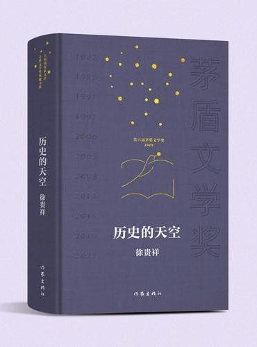历史的天空 