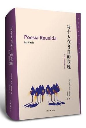 每个人在各自的夜晚：伊达·维塔莱诗选 新拉丁美洲文学丛书第二辑书目之一 百岁传奇乌拉