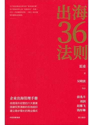 出海36法则
