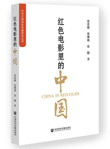 红色电影里的中国