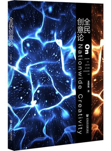 全民创意论