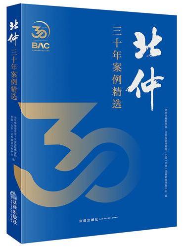 北仲三十年案例精选