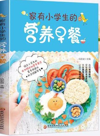 家有小学生的营养早餐  6-12岁儿童花式营养早餐长高食谱书籍制作教程大全家常做菜烹