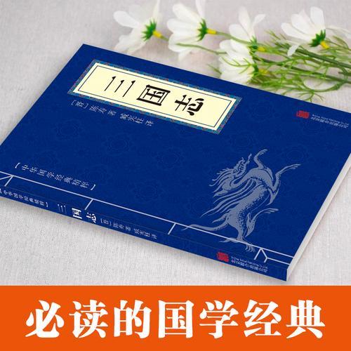 中华国学经典精粹-三国志