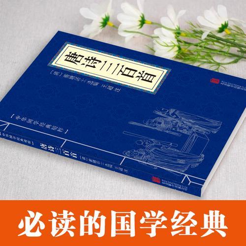 中华国学经典精粹-唐诗三百首