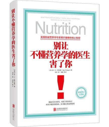 营养+长寿套餐：别让不懂营养学的医生害了你+养命：你完全可以活到120岁