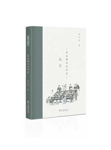 品宋：两宋游艺竞争新，徐吉军 徐梁昱著，宋朝民间的体育运动不仅丰富了社会生活，许多民