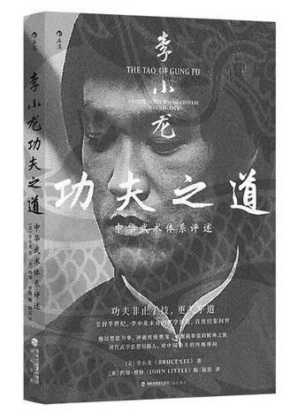 李小龙功夫之道 