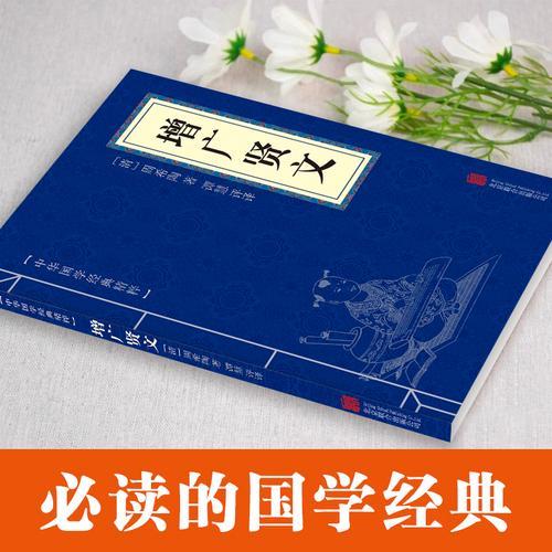 中华国学经典精粹-增广贤文