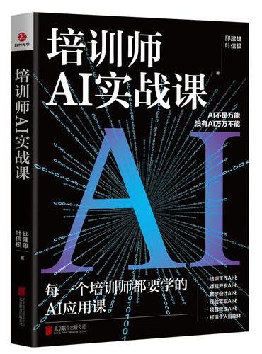 培训师AI实战课