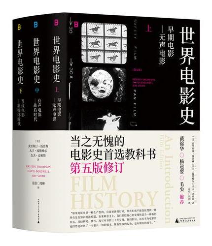 世界电影史（第五版）