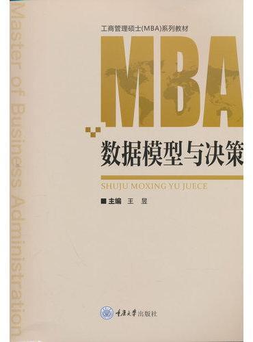 数据模型与决策