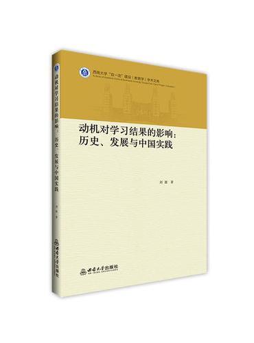 动机对学习结果的影响