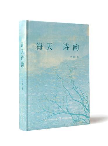 海天诗韵