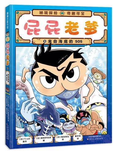 屁屁侦探系列 桥梁书 屁屁老爹9 来自海底的SOS