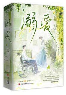 溺爱  口碑作者川澜救赎养成之作  会撩人的聪慧女孩vs 斯文的疯爱教授