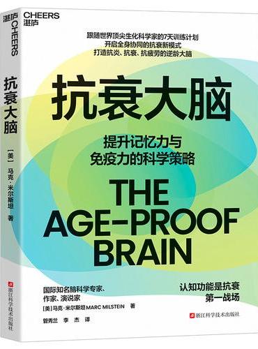 抗衰大脑