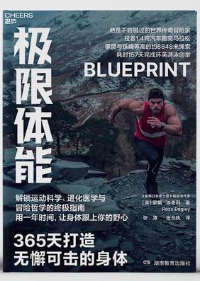 极限体能