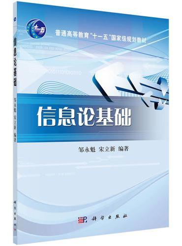 信息论基础