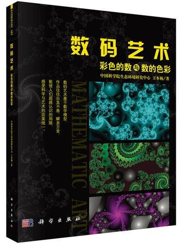 数码艺术彩色的数与数的色彩