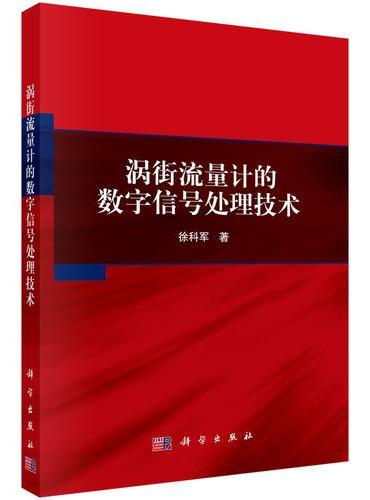 涡街流量计的数字信号处理技术