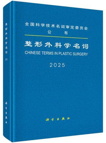 整形外科学名词