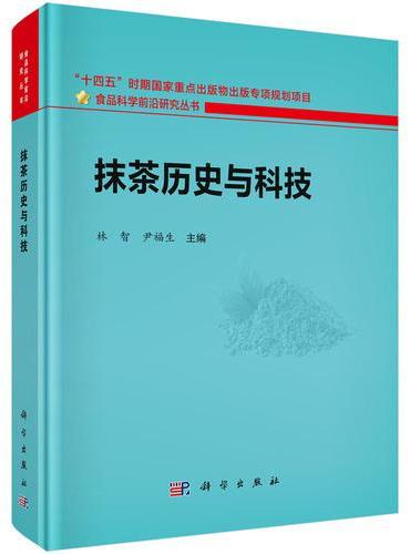 抹茶历史与科技