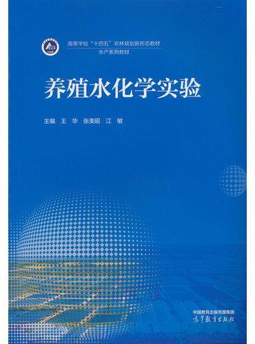 养殖水化学实验