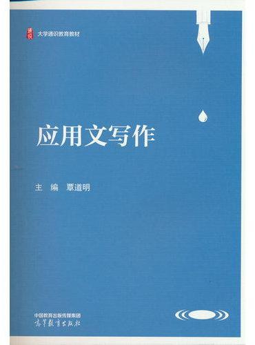 应用文写作