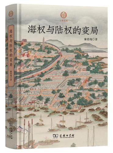 海权与陆权的变局