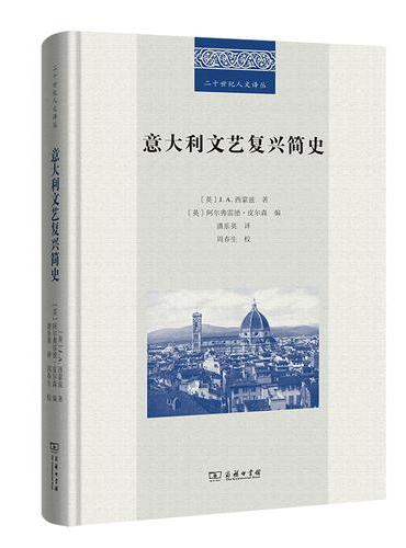 意大利文艺复兴简史