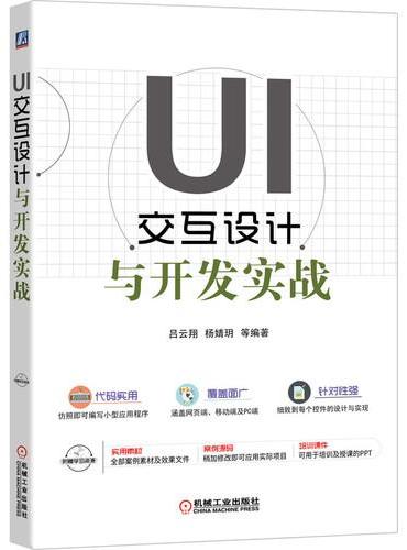 UI交互设计与开发实战