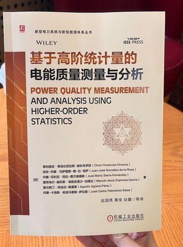基于高阶统计量的电能质量测量与分析