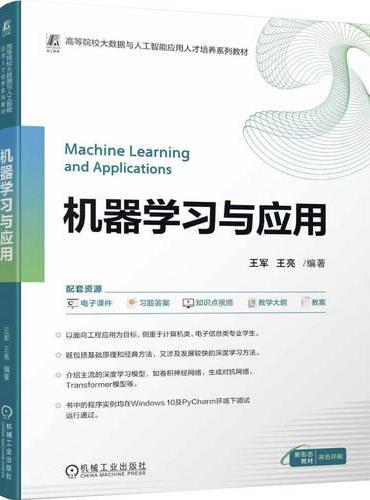 机器学习与应用