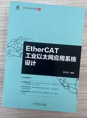 EtherCAT工业以太网应用系统设计