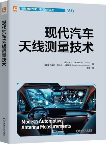 现代汽车天线测量技术