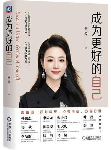 成为更好的自己