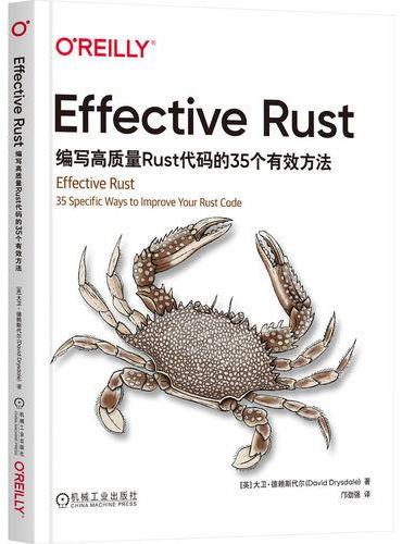 Effective Rust：编写高质量Rust代码的35个有效方法