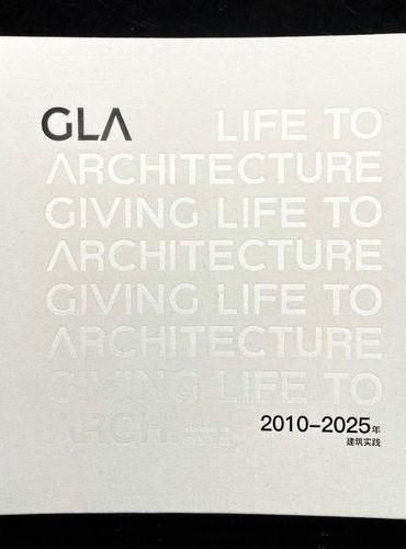 GLA2010—2025年建筑实践