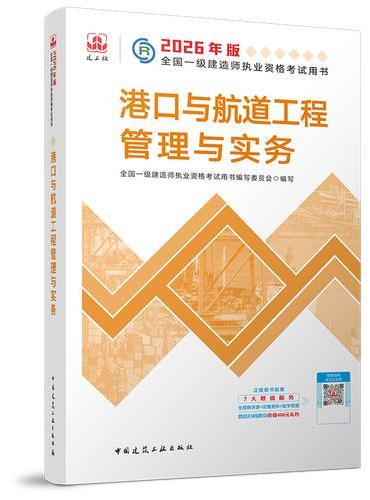 港口与航道工程管理与实务