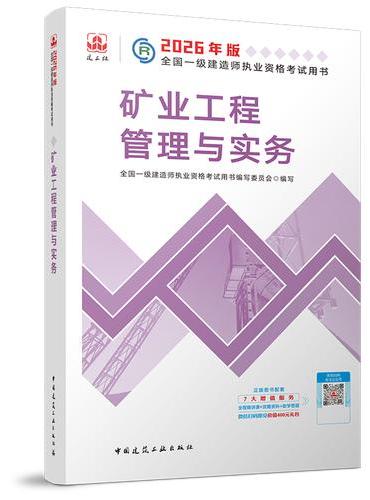 矿业工程管理与实务