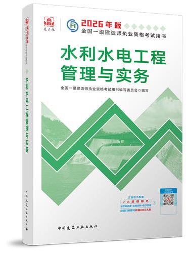 水利水电工程管理与实务