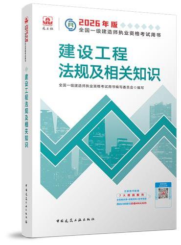 建设工程法规及相关知识