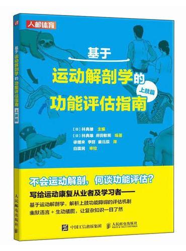 基于运动解剖学的功能评估指南 上肢篇