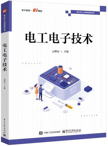 电工电子技术