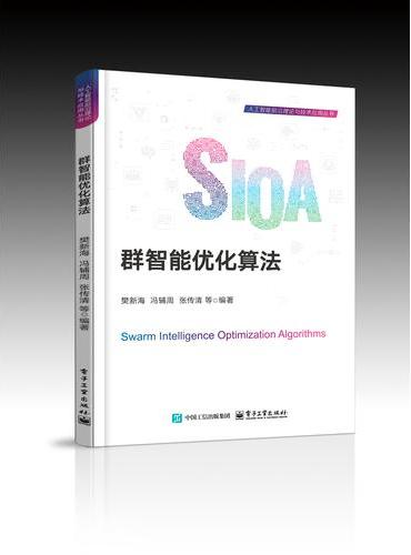 群智能优化算法